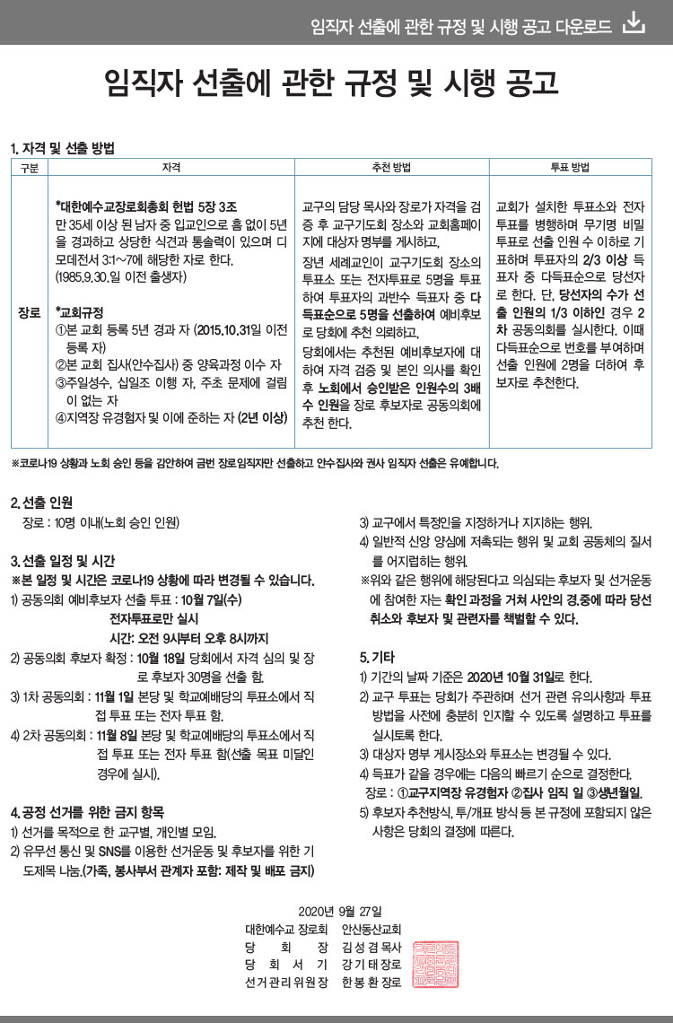 임직자시행공고(20200929).jpg