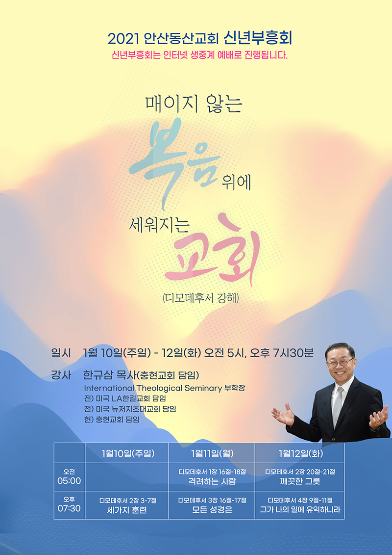 신년부흥회_포스터.jpg