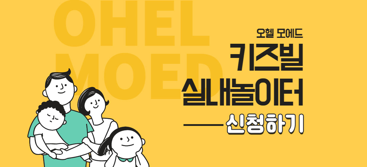 키즈빌오헬모에드