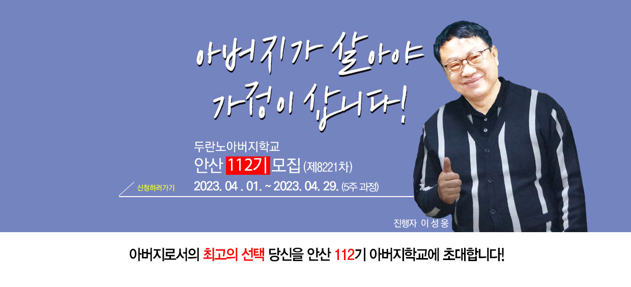아버지학교