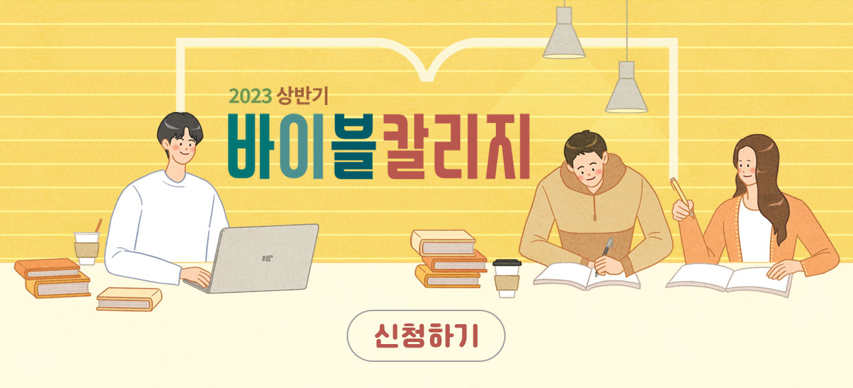 바이블칼리지