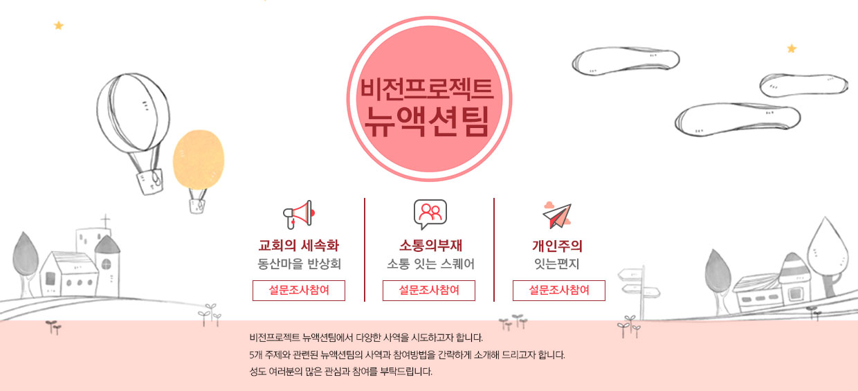 비전뉴액션