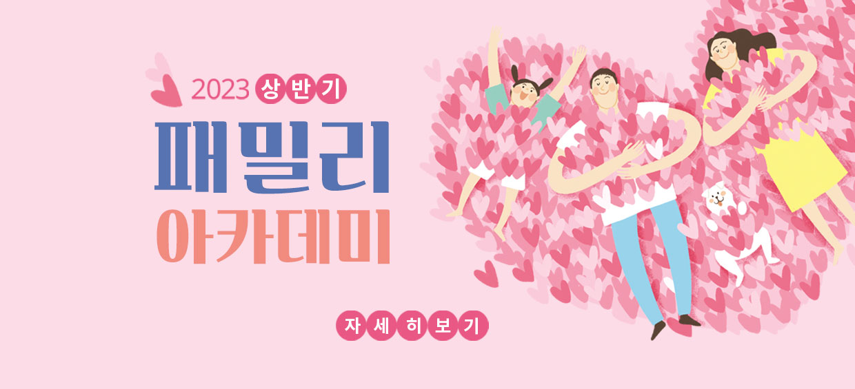 패밀리아카데미