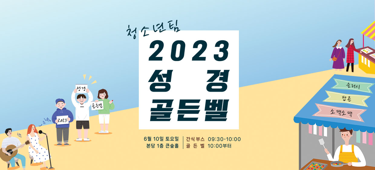 성경골든벨