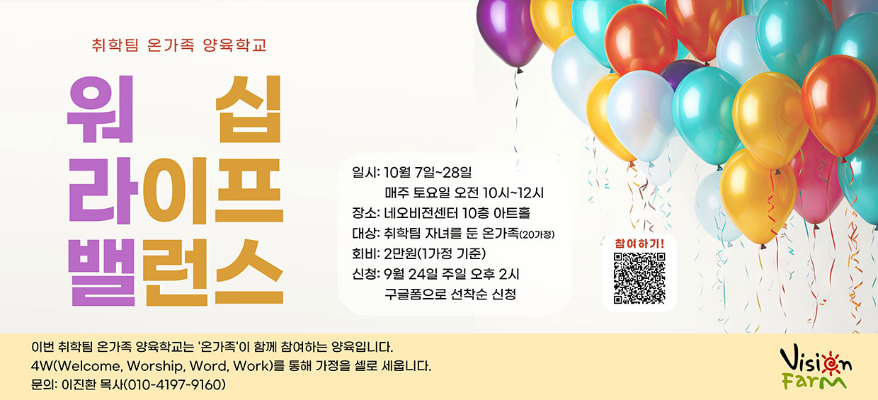 워십라이프밸런스
