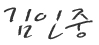 김인중 원로목사 사인