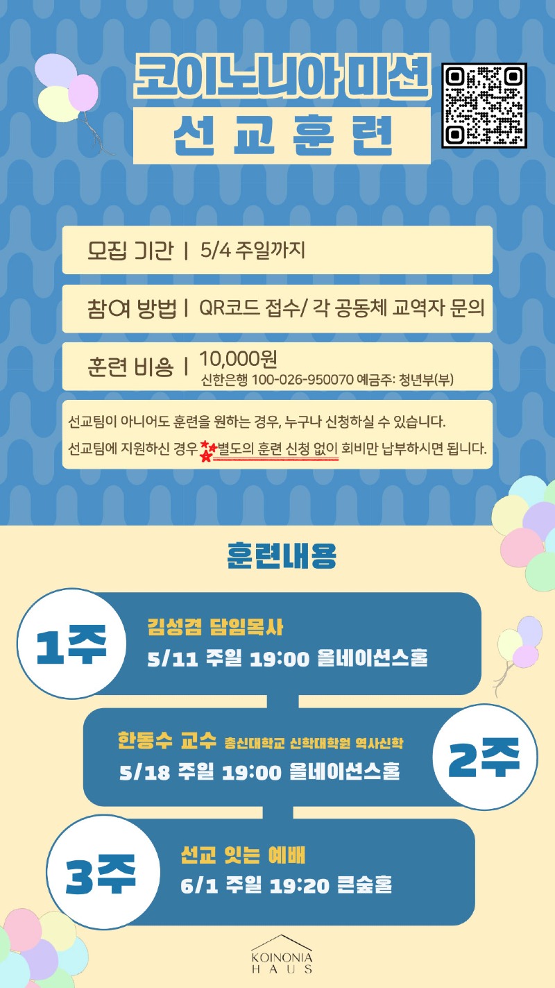 코이노니아미션_선교훈련_10.jpg