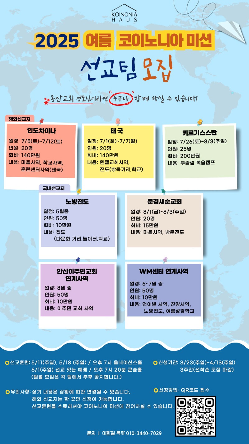 코이노니아미션_선교팀모집_10.jpg