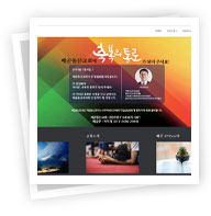 배곧동산교회