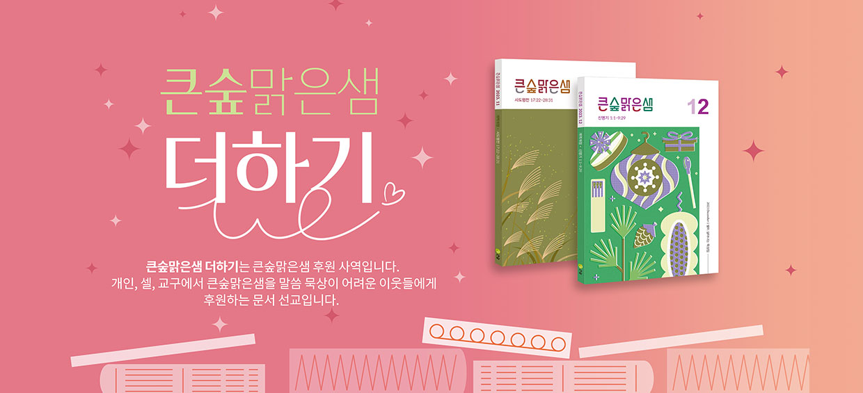 큰숲더하기