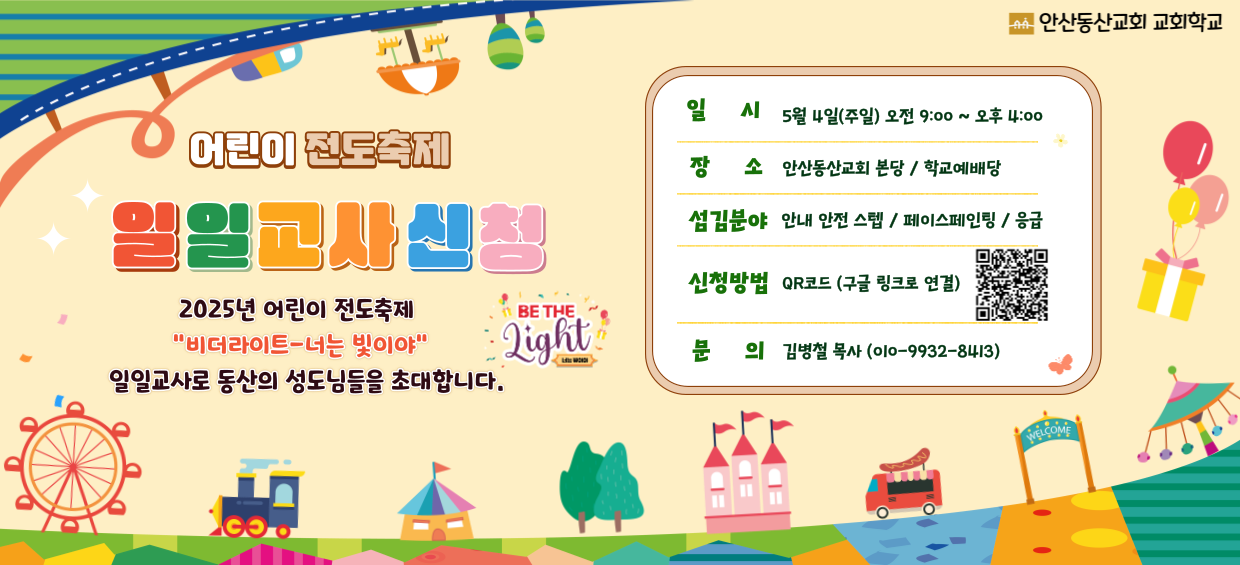 일일일교사신청