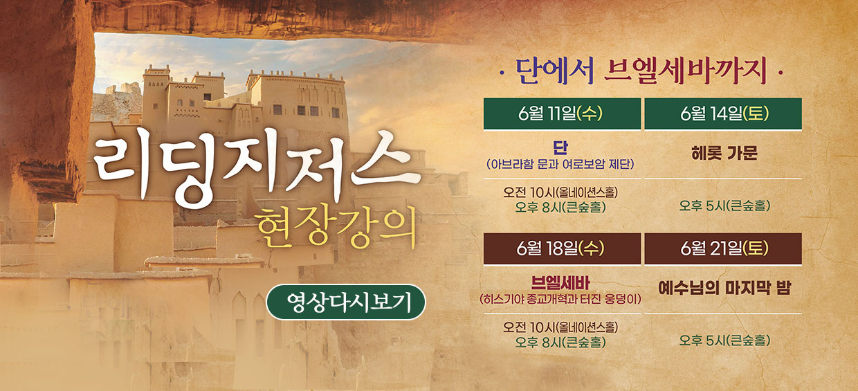 리딩지저스 강의 다시보기