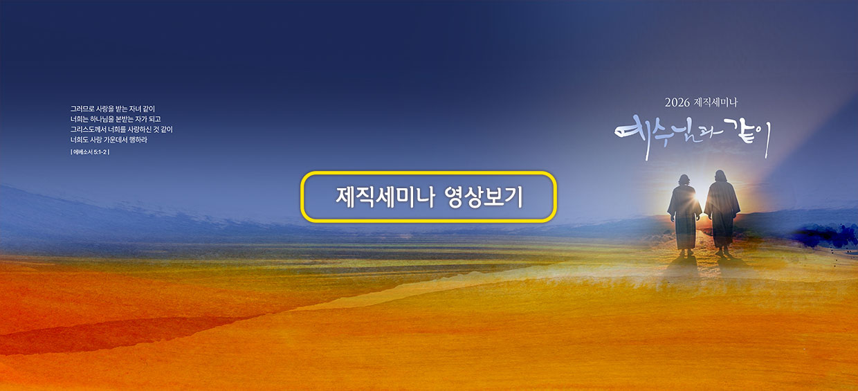 제직세미나영상보기