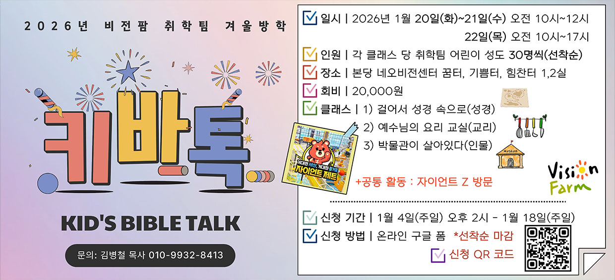 취학팀 겨울 키즈바이블톡