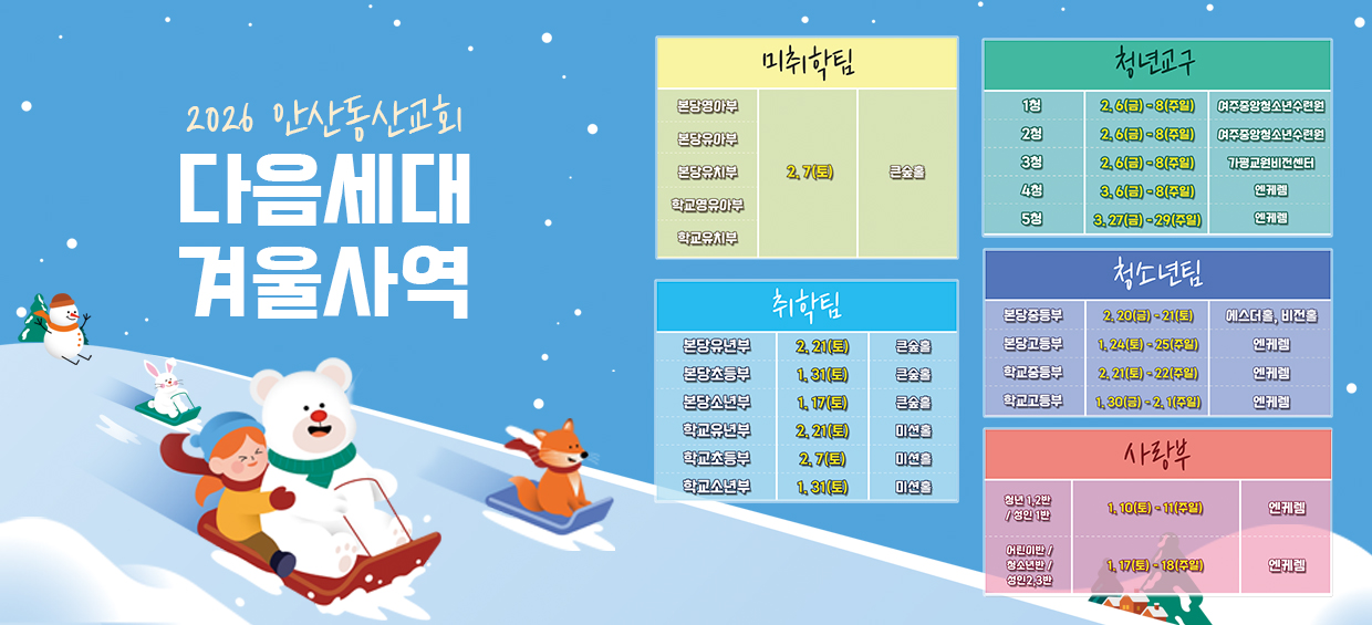 다음세대겨울사역