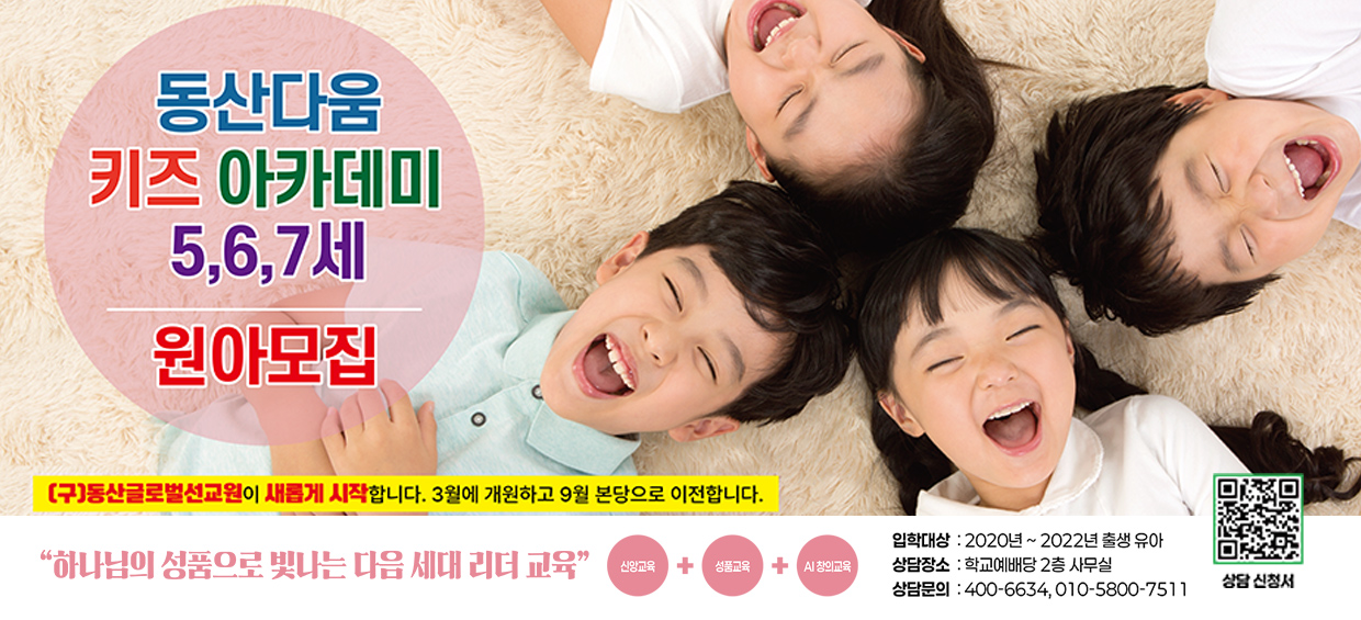 동산다움아카데미