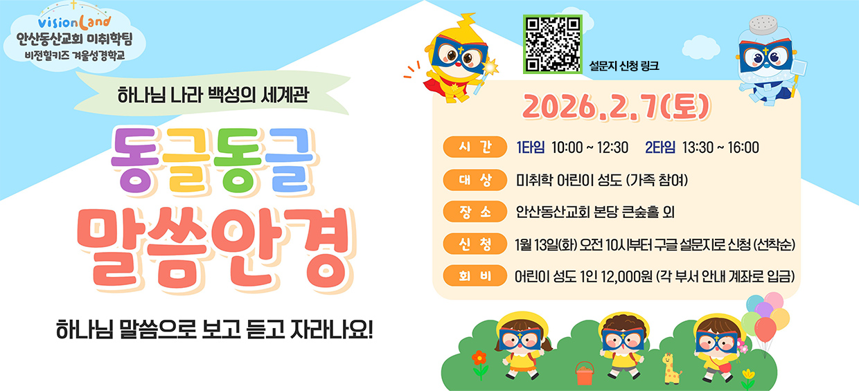 미취학_겨울성경학교